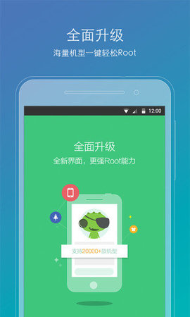 Root精灵截图