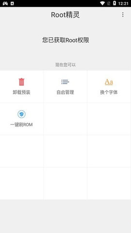 Root精灵截图