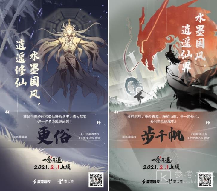 《一念逍遥》公测定档2月1日，大神作家力荐，携手国美共创课程