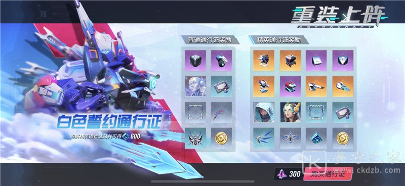 新赛季降临 《重装上阵》白色誓约第五赛季开启！