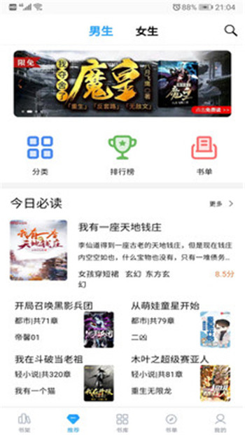 笔趣搜书截图