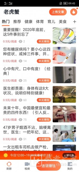 老虎蟹