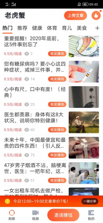 老虎蟹截图