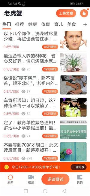 老虎蟹截图