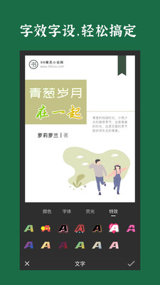 封面制作截图