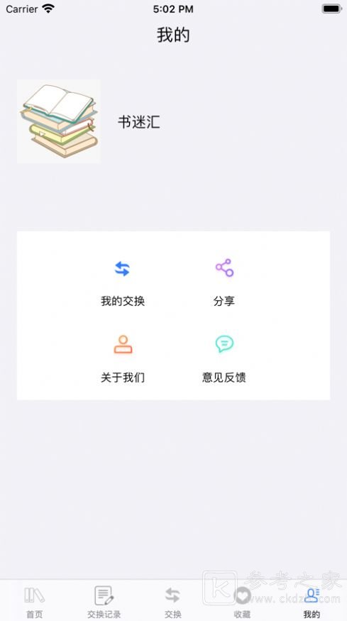 书迷汇