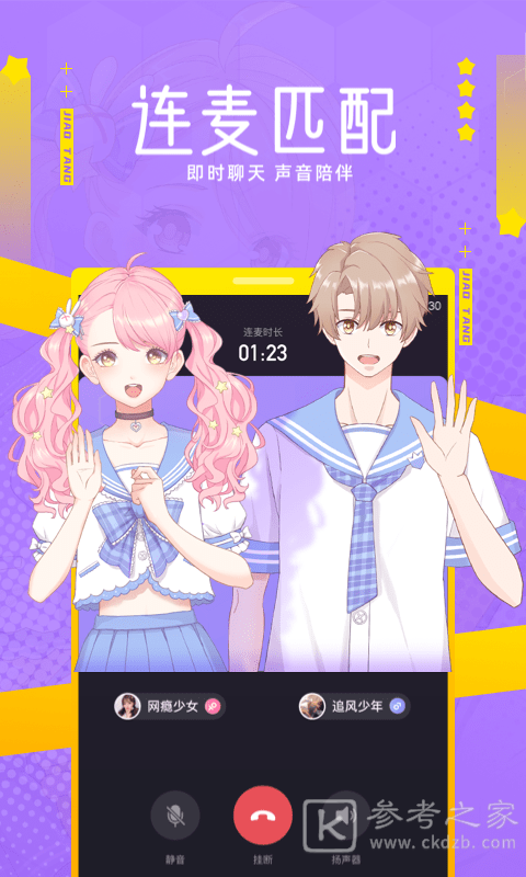 焦糖语音