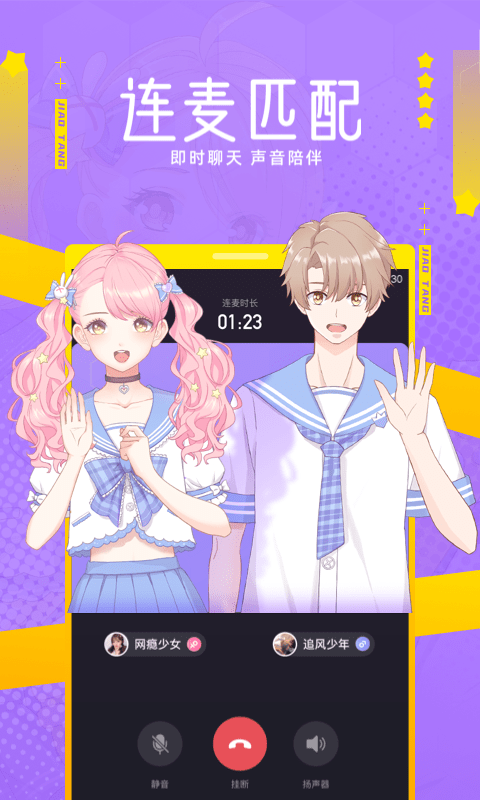 焦糖语音截图