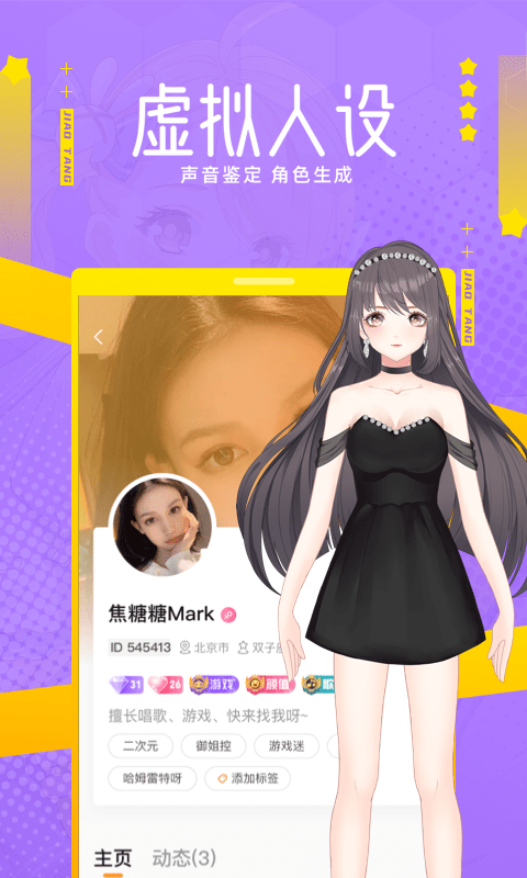 焦糖语音截图