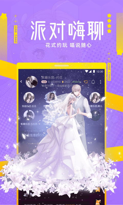 焦糖语音截图