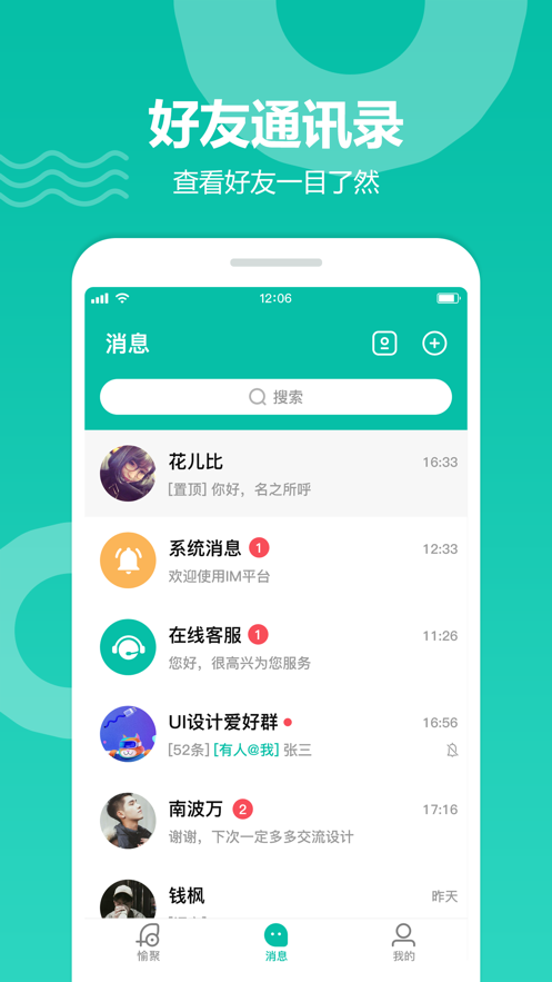 愉聚截图