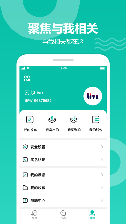 愉聚截图
