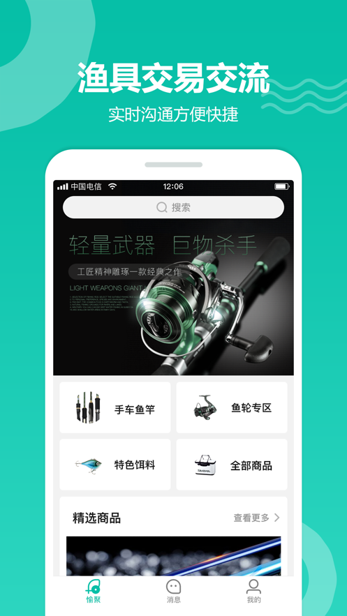 愉聚截图