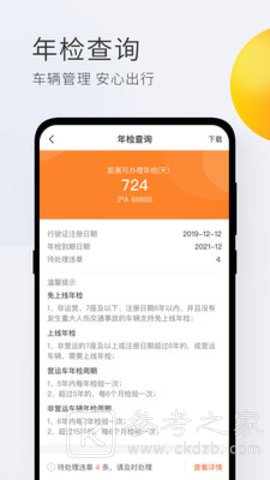 平安车管家