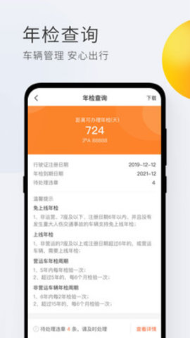 平安车管家截图