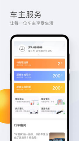 平安车管家截图