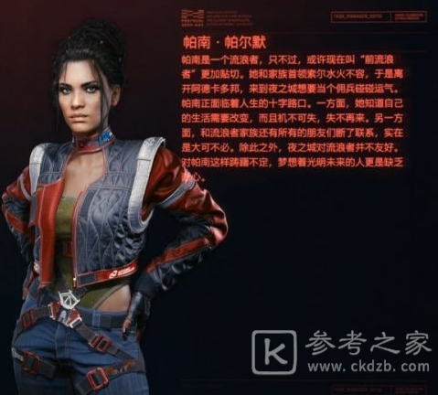 赛博朋克2077帕南支线任务及攻略方法