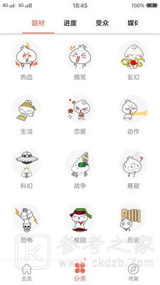 每日看漫画