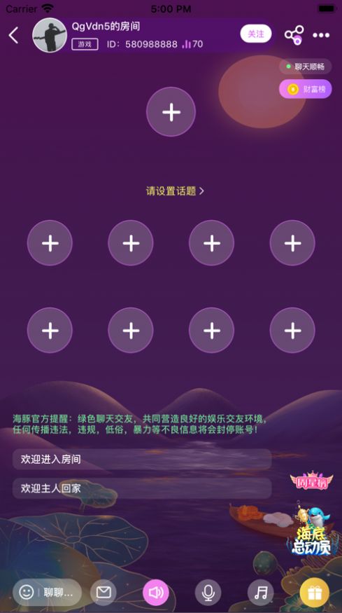 海豚约玩截图