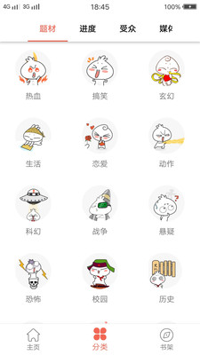 每日看漫画截图