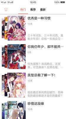 每日看漫画截图