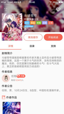 每日看漫画截图