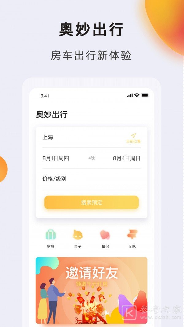奥妙出行