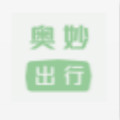 奥妙出行