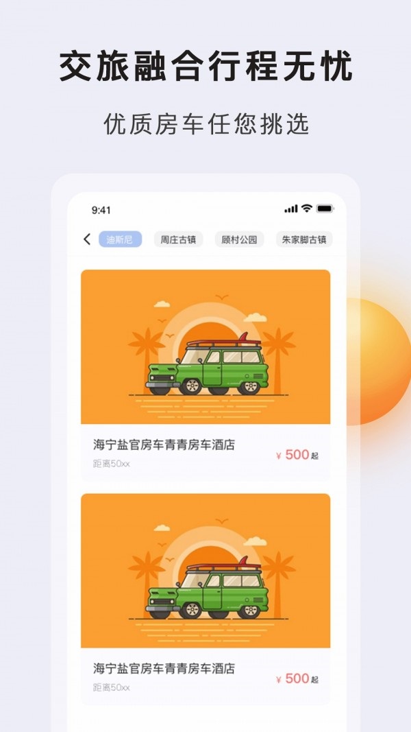奥妙出行截图