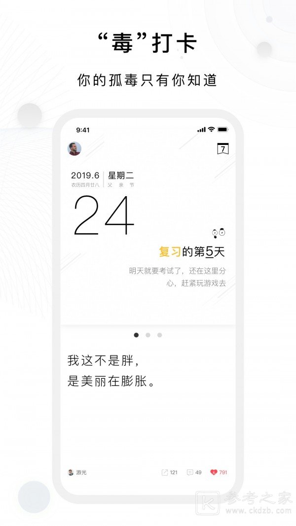 毒汤日历