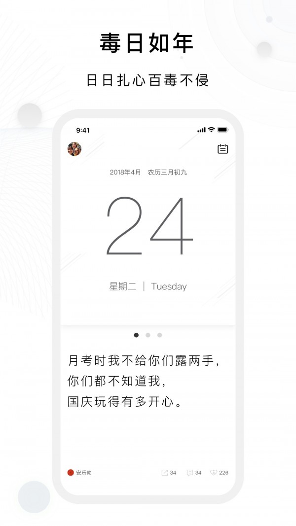 毒汤日历截图
