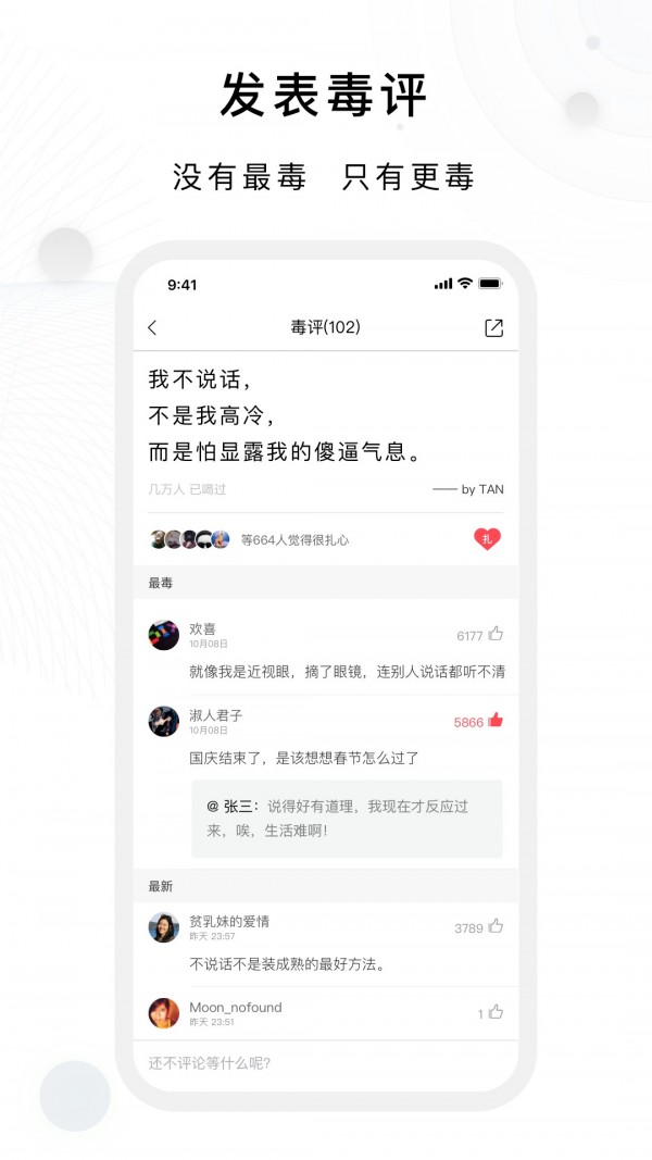 毒汤日历截图