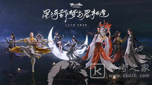 绝美造型各有千秋 《梦幻新诛仙》八大门派惊艳亮相
