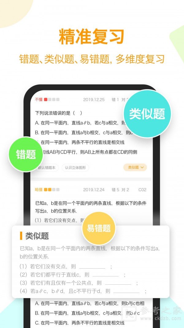 橙果错题本
