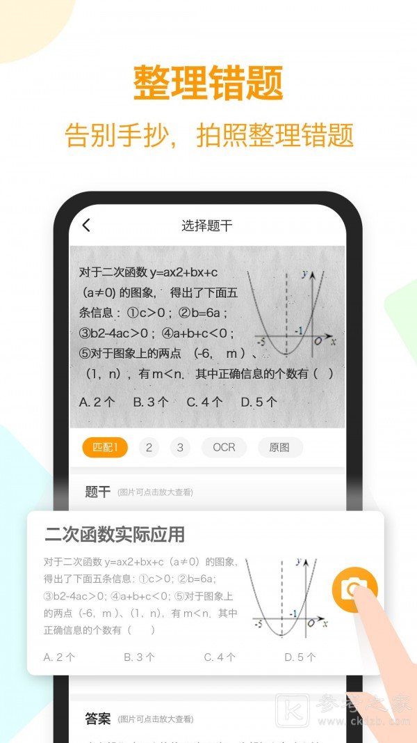 橙果错题本