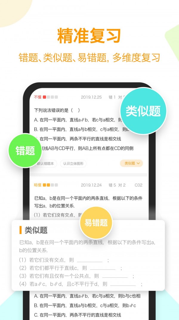 橙果错题本手游app截图