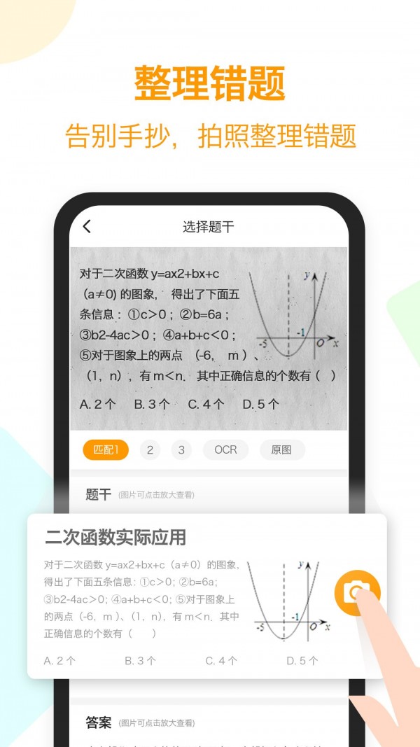 橙果错题本手游app截图
