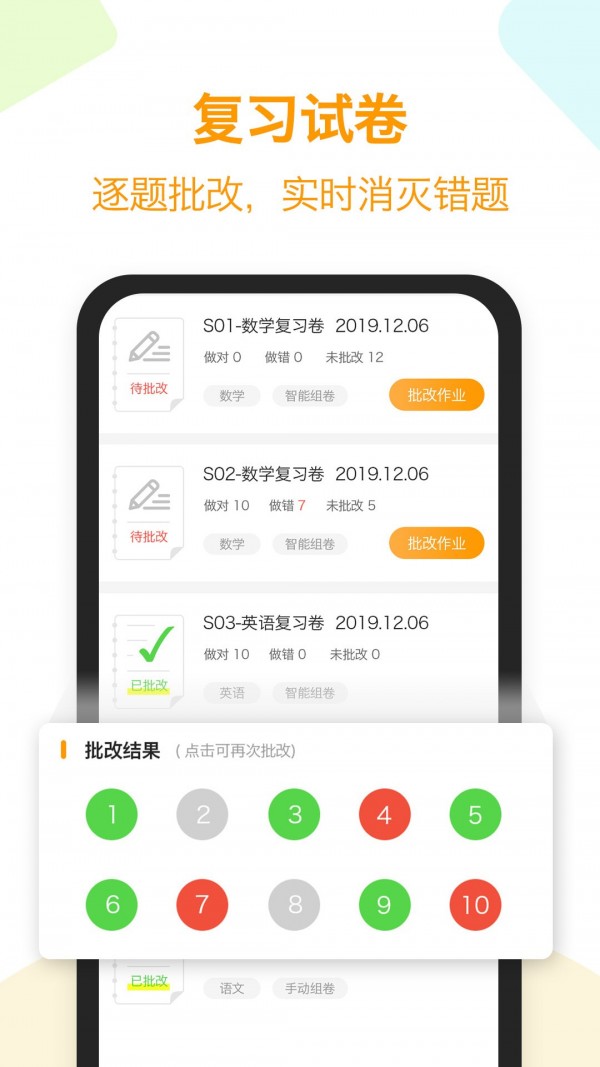 橙果错题本手游app截图
