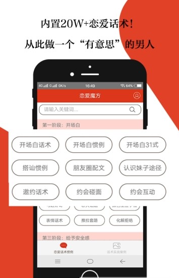 恋爱魔方截图