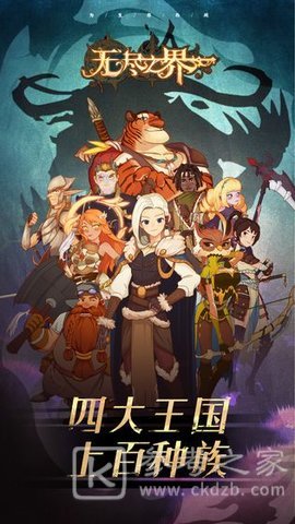 无尽之界