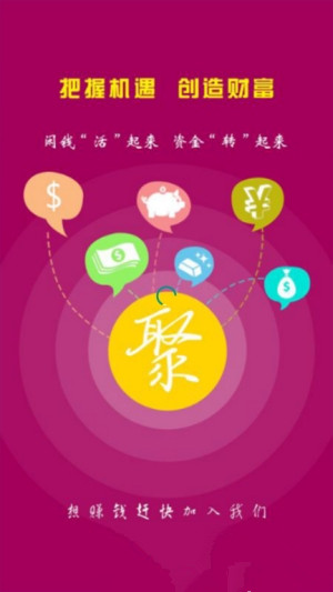 聚利宝截图