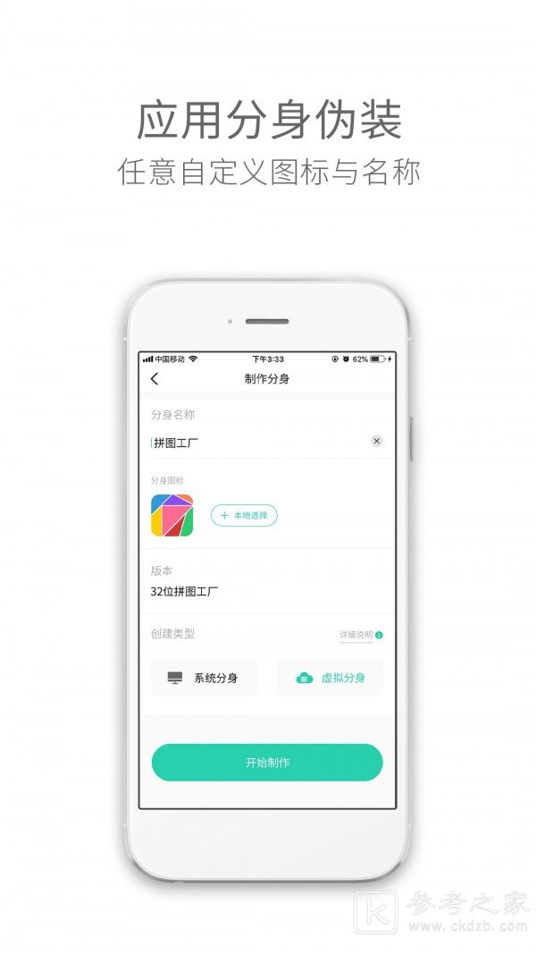应用多开分身