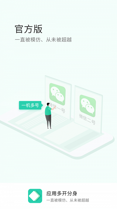 应用多开分身截图
