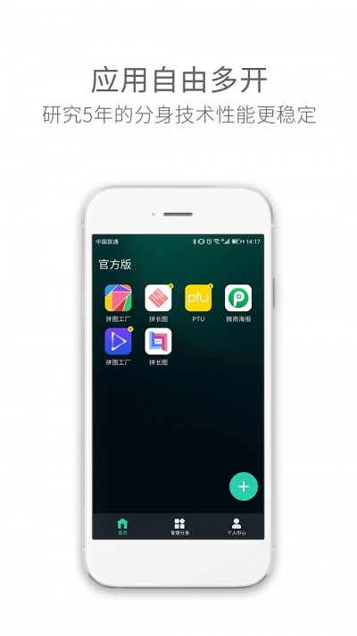应用多开分身截图