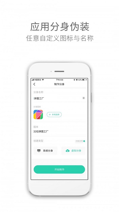 应用多开分身截图