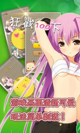 狂戳100下截图