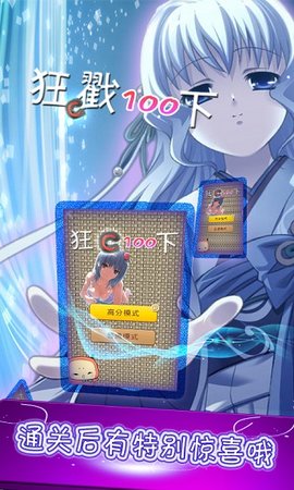 狂戳100下截图