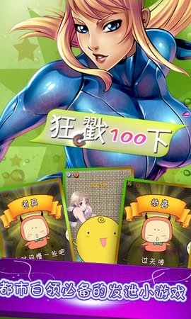 狂戳100下截图
