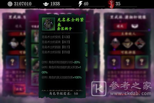 影之刃3无名套获取攻略介绍