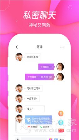 咕咕交友聊天